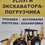 Фото №2 Услуги Эксковатора-погрузчика
