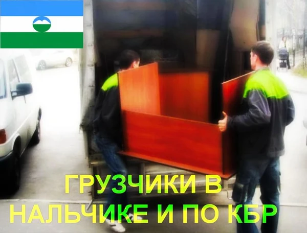 Фото Грузоперевозки в Нальчике и по КБР
