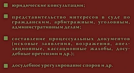 Фото Юридические услуги