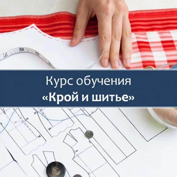 Фото "Кройка и шитье"