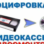 Оцифровка с видеокасет VHS