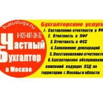 Дистанционное ведение бухгалтерии в Москве и Московской области