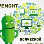 Ремонт ноутбуков, планшетов, смартфонов