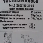 Фото №2 Мойка окон 