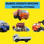 Вывоз Мусора