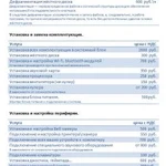 Фото №3 Ремонт компьютеров. Ноутбуки, моноблоки.стационары