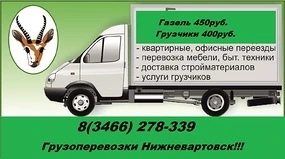 Фото Грузчики Газель