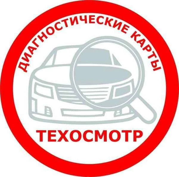 Фото Сотрудничество по техосмотру. ДК