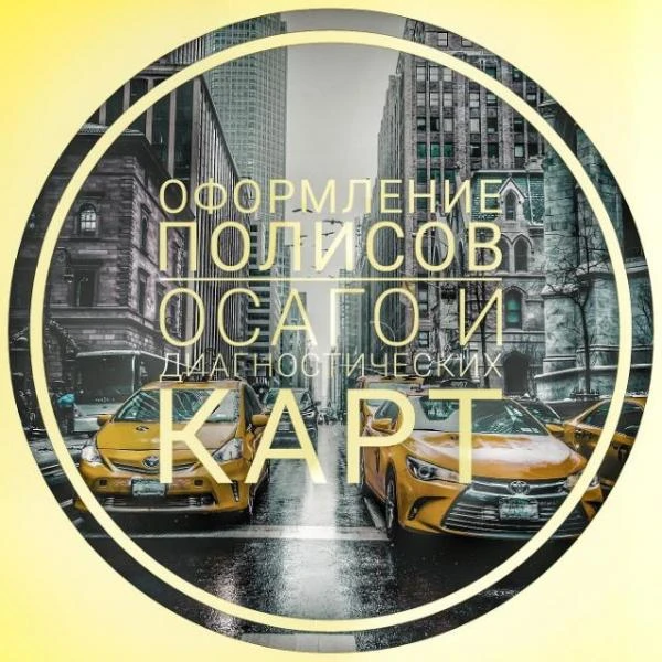 Фото Е-Осаго, техосмотр, КБМ
