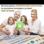 Материнский капитал