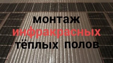 Фото Тёплые полы