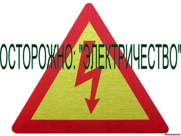 Фото  Электрик  у Вас  дома !