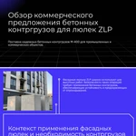 фото Контргрузы бетонные 25 кг для люлек ZLP