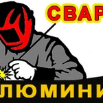 СТО &quot;Сварка алюминия&quot;