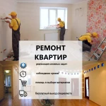 Качественный Ремонт Квартир Домов Офисов под Ключ