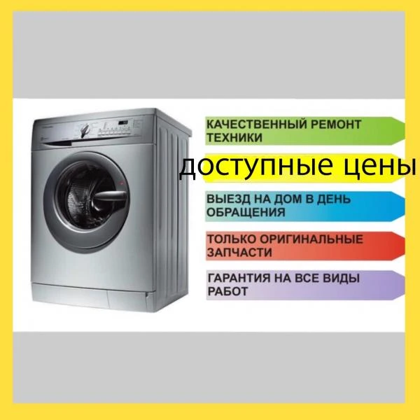 Фото Ремонт стиральных машин, холодильников , эл.плит , духовок .