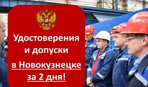 Фото Удостоверения, допуски, обучение рабочих