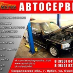 Автосервис-Автодиагностика