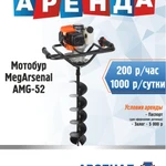 Аренда бензобура MegArsenal АМG52