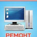 Проф. ремонт (настройка ) пк и ноутбуков и т. п ре