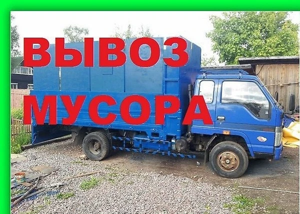 Фото Вывоз + погрузка строительного мусора