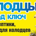 Фото №5 Колодцы Солнечногорский район под ключ 