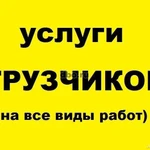 Грузоперевозки на Газели Грузчики Перевозки