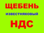 фото Щебень известняковый 5-20, 20-40, 40-70 в Краснодаре с НДС.