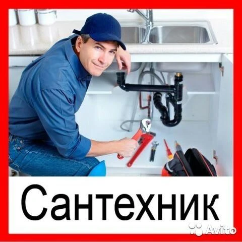 Фото Услуги квалифицированного сантехника