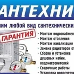 Сантехнические работы