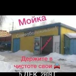 Автомойка самообслуживания