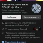 Подбор автозапчастей спб ProjectParts