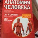 Фото №2 Книги анатомия и физиология
