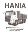 фото Каталог деталей HANIA на русском языке продаю в Благовещенск