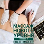 БИОЭНЕРГЕТИЧЕСКИЙ МАССАЖ