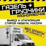 Грузоперевозки/Газель