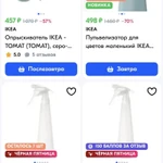 фото Пульверизатор опрыскиватель для цветов IKEA