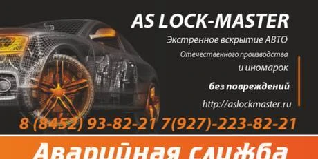 Фото Аварийное вскрытие авто