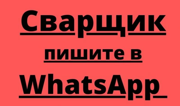 Фото Сварочные работы на выезде