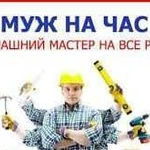 Муж на час, горничная, няня, повар