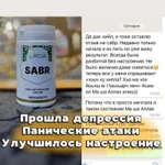 Фото №2 Сабр Sabr от депрессии и панических атак