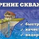 БУрение скважин под воду 365 дней в году!