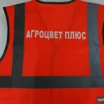 фото Печать на сигнальных жилетах.