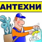 Сантехника