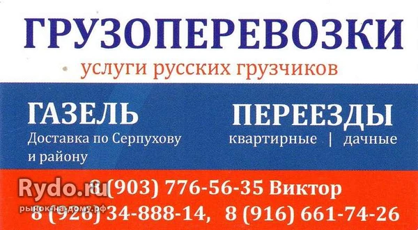 Фото Грузоперевозки газель 8.903.776.56.35..