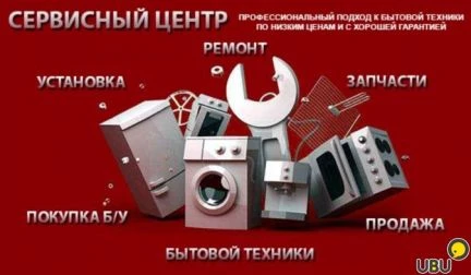 Фото Профессиональный ремонт бытовой техники