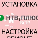 НТВ плюс - установка, настройка, ремонт