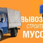 Вывоз мусора