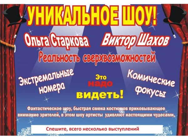 Фото Выступление группы фокусников