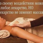 Массаж Детский и Взрослый